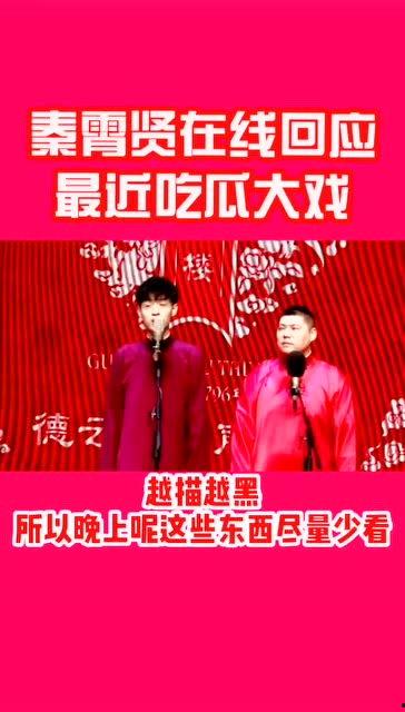 吃瓜大戏德云社视频,笑料百出，欢乐无限